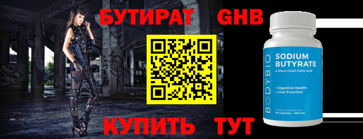 Истра  БУТИРАТ BDO 33%  Вход с VPN 
