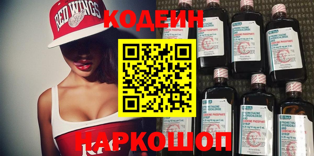 Кодеин напиток Lean (лин) Истра
