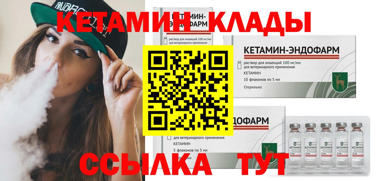 КЕТАМИН VHQ Истра