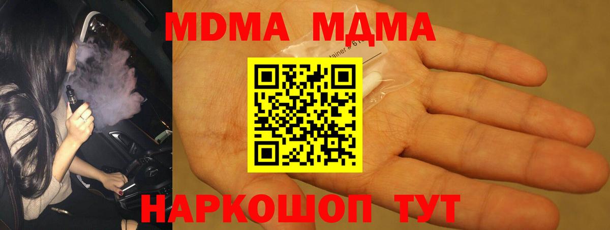 МДМА Molly  MDMA молли  Вход с VPN  Истра 