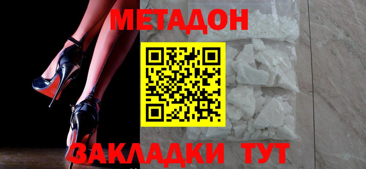 Метадон мёд Истра