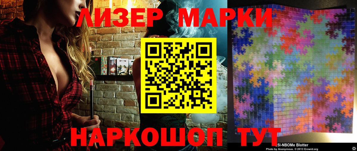 Наркотические марки 1500мкг Истра